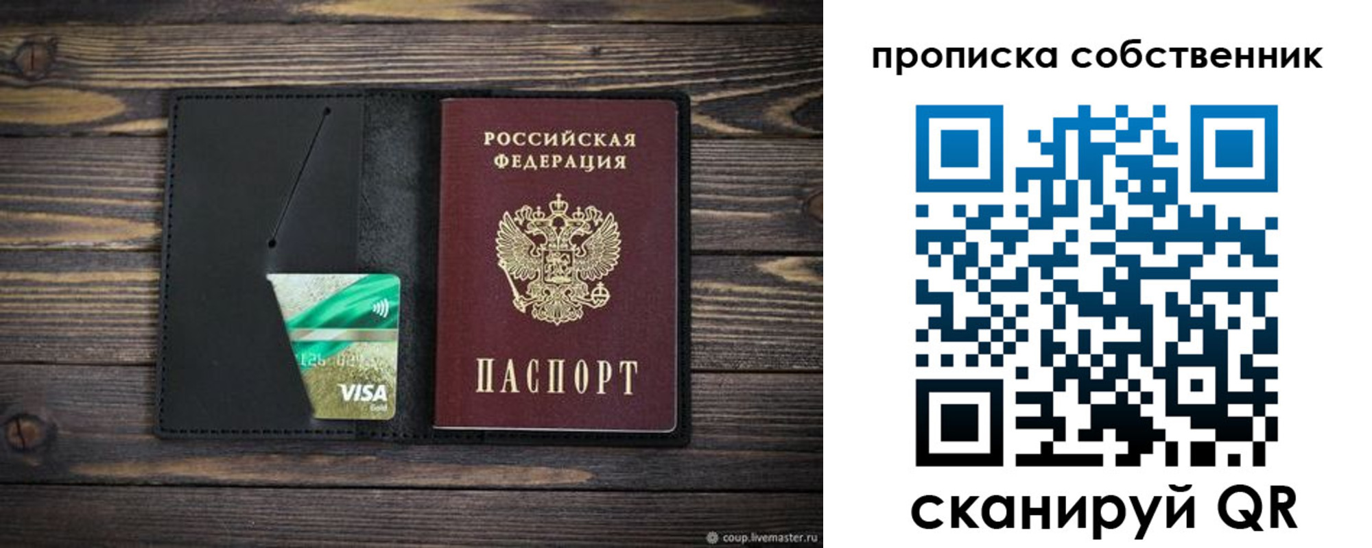 временная регистрация купить в Струнино